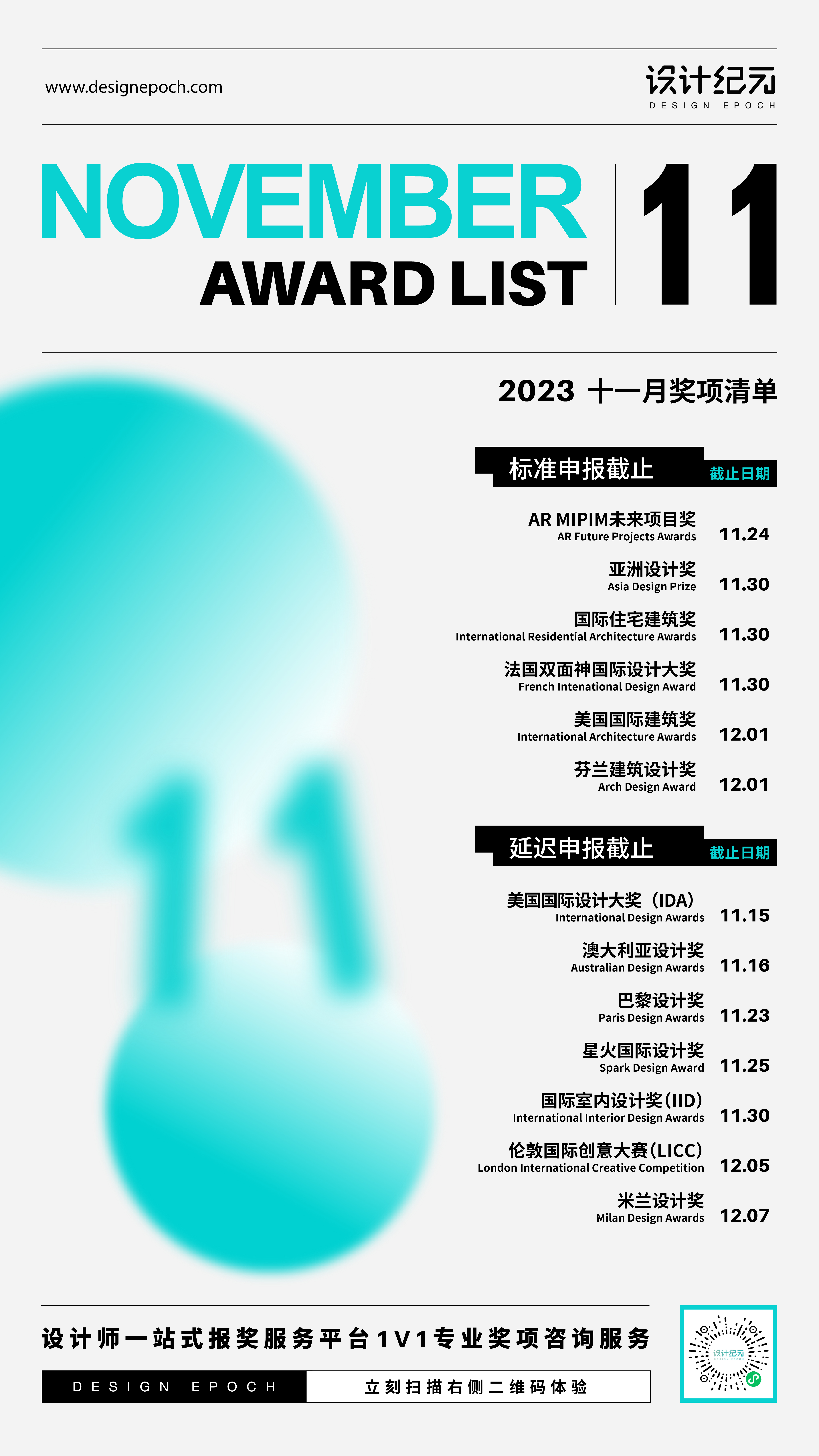 设计纪元 | 设计报奖第一站