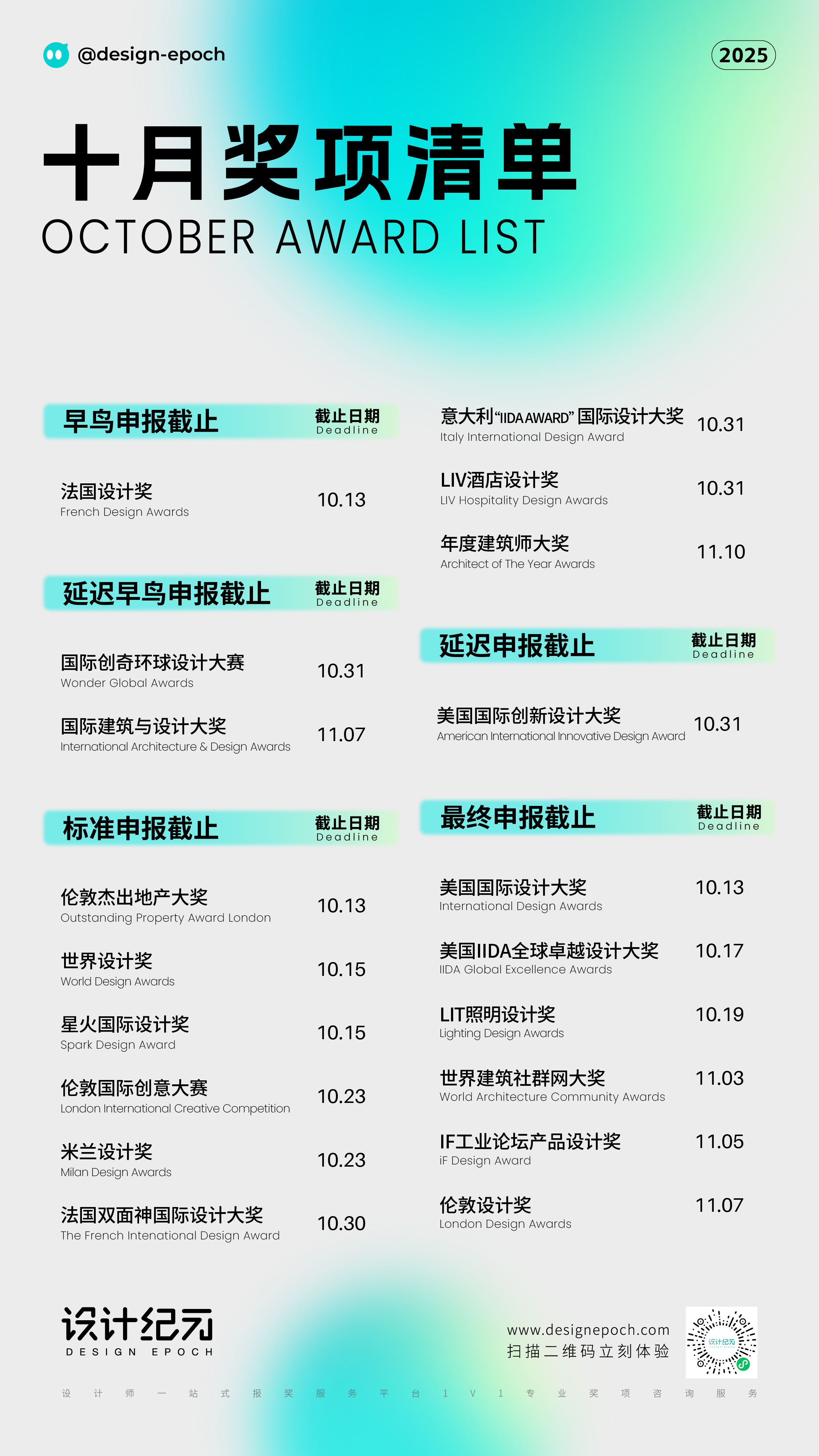 设计纪元 | 设计报奖第一站
