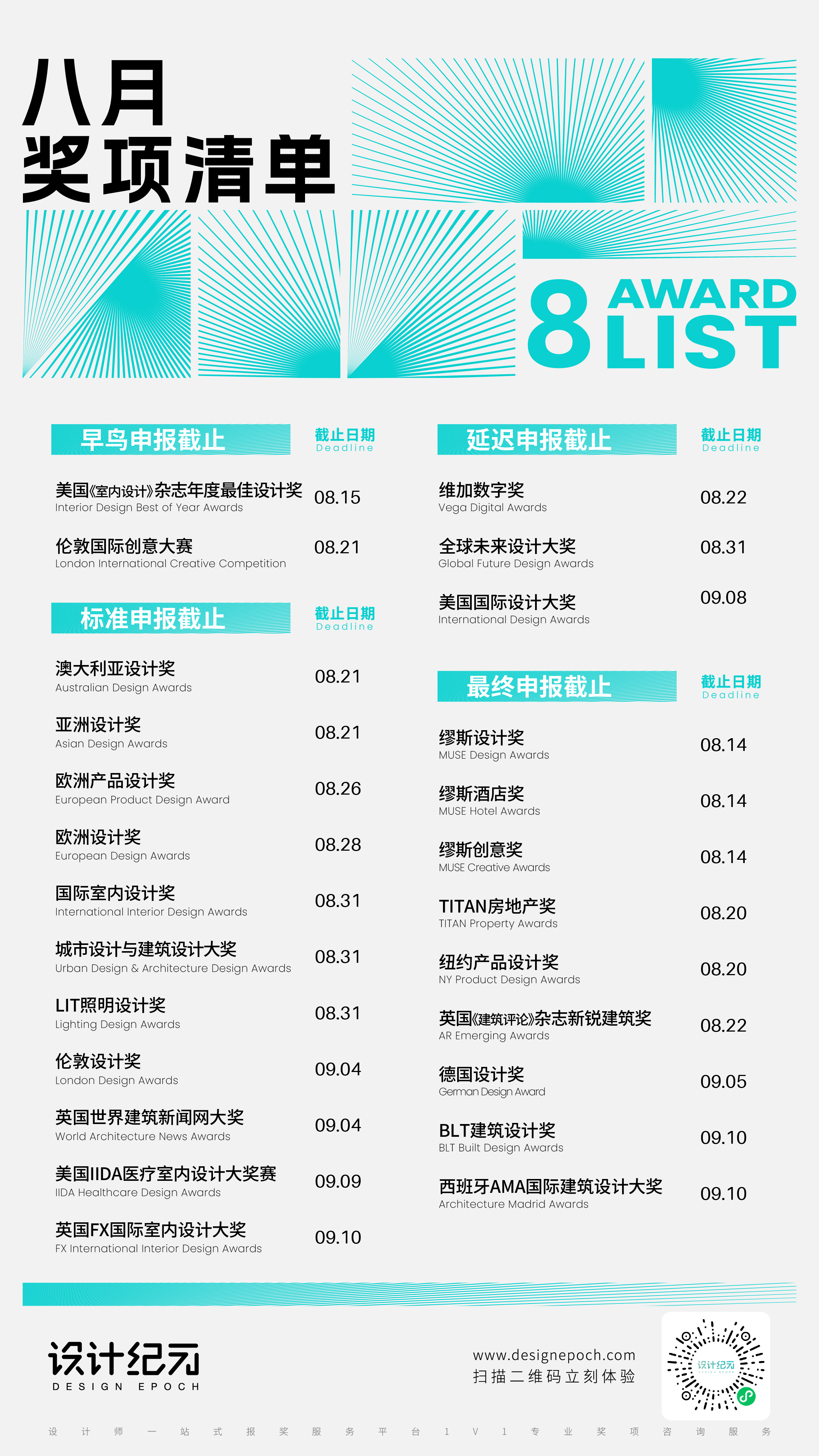 设计纪元 | 设计报奖第一站